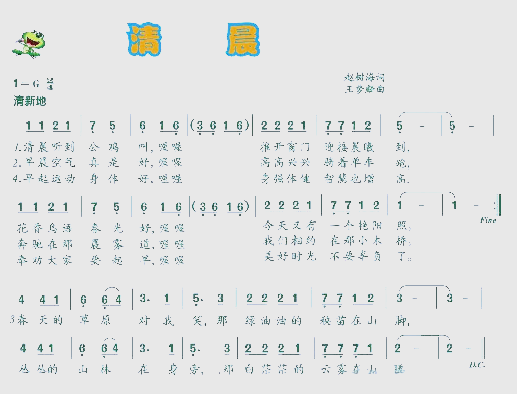 歌曲《清晨》:春景与旋律的交融与共鸣