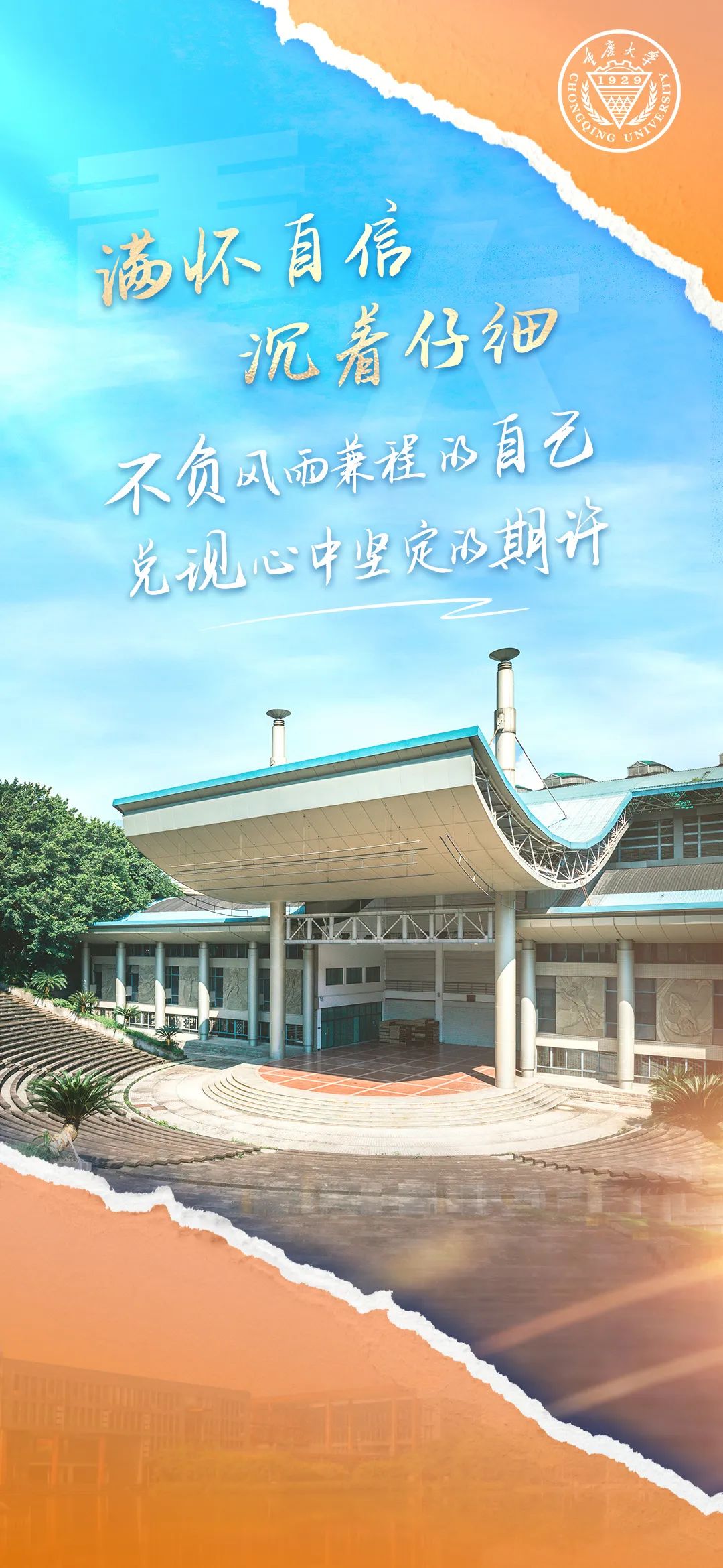 重庆大学校长王树新祝你金榜题名!