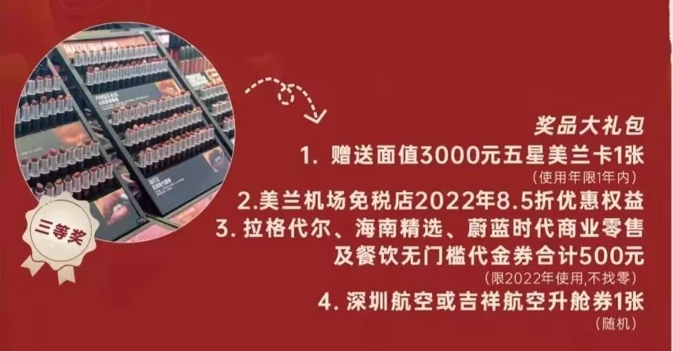 幸运大抽奖名单公布 | 美兰机场新春营销活动顺利结束,下次更精彩!