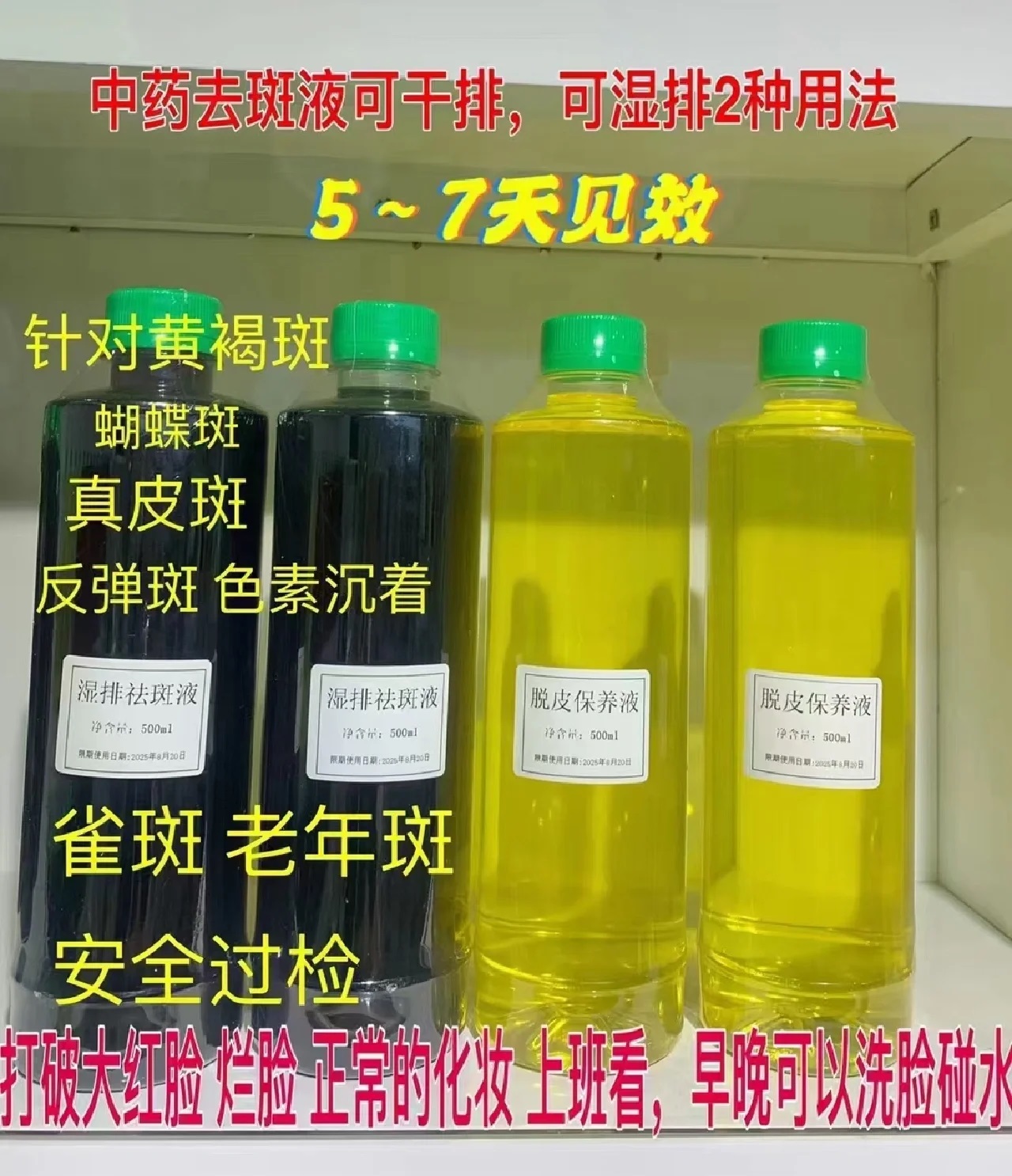 斑敏痘产品厂家原料!专业院线拓客祛斑神器