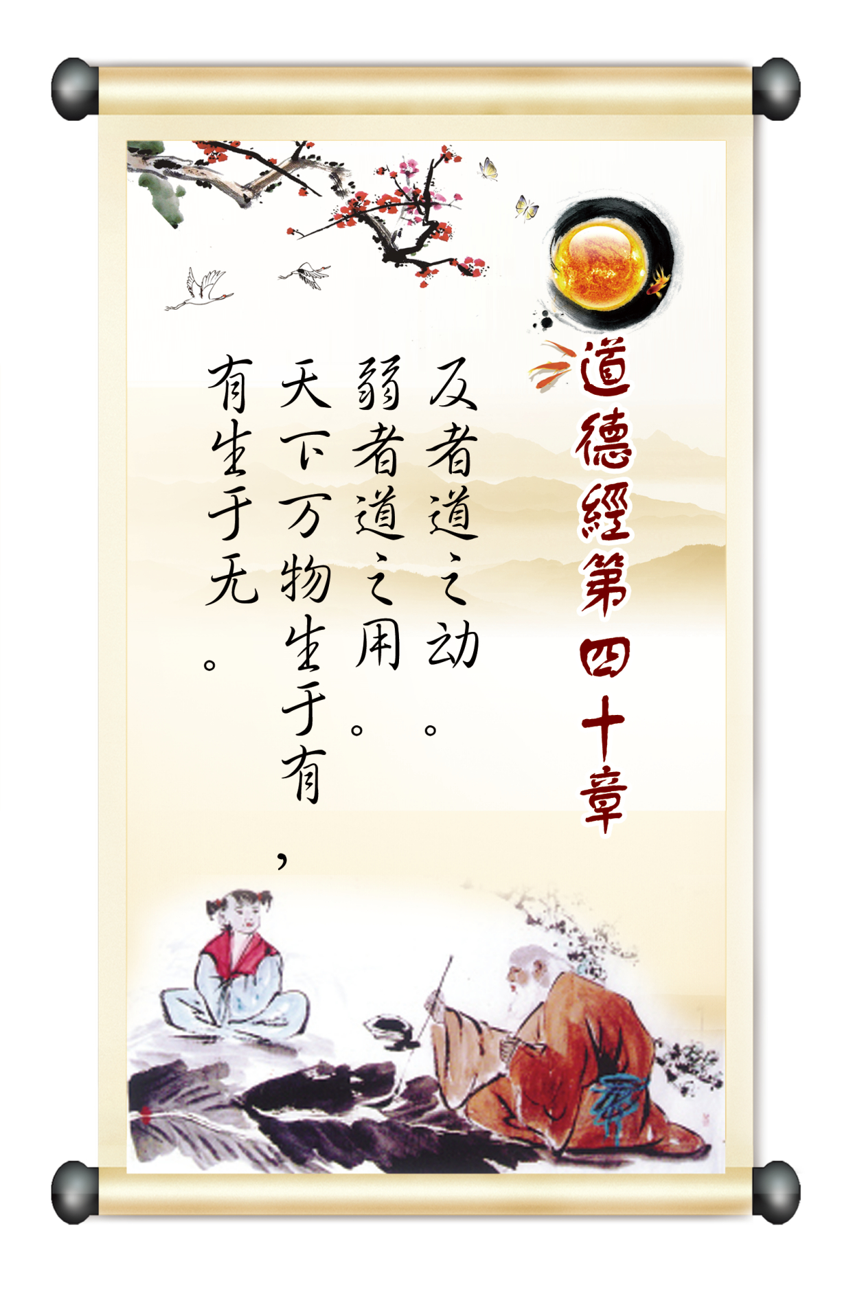 老子所说的"反者道之动,弱者道之用",这句话到底什么意思?