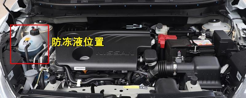 以下是日产逍客防冻液的更换步骤:1. 停车并等待一段时间,确保车