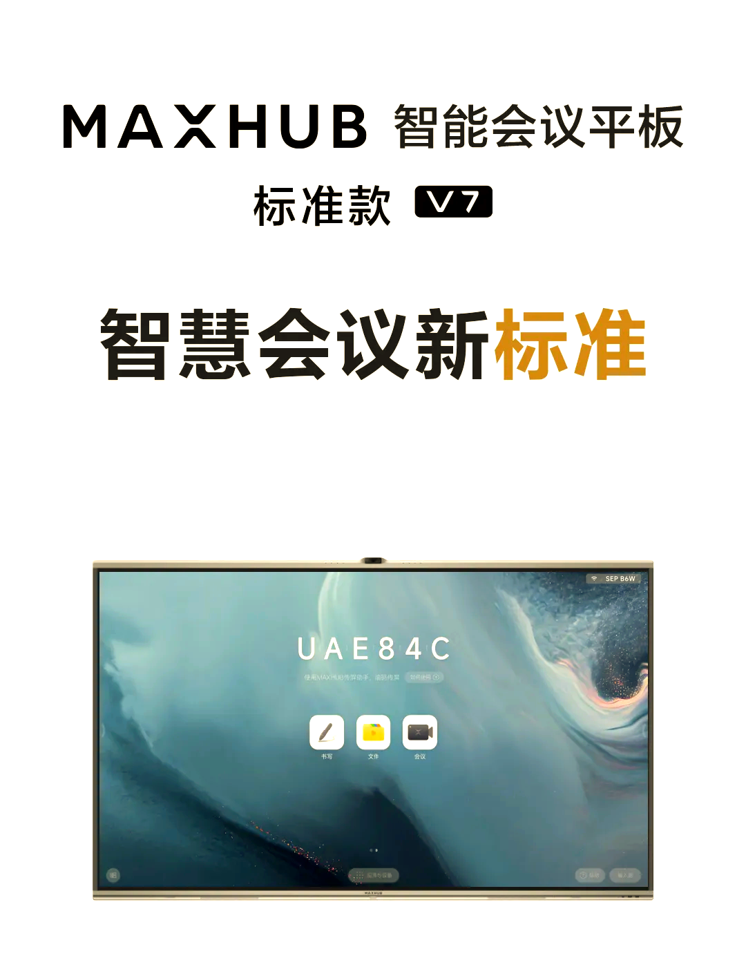 MAXHUB亮相中国国际金融展 提供金融行业高效协作新方案