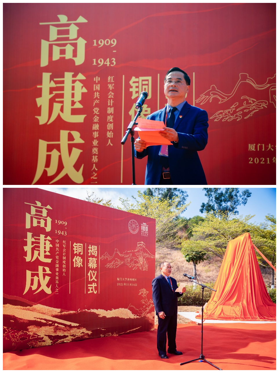 漳州校区举行高捷成烈士铜像揭幕仪式