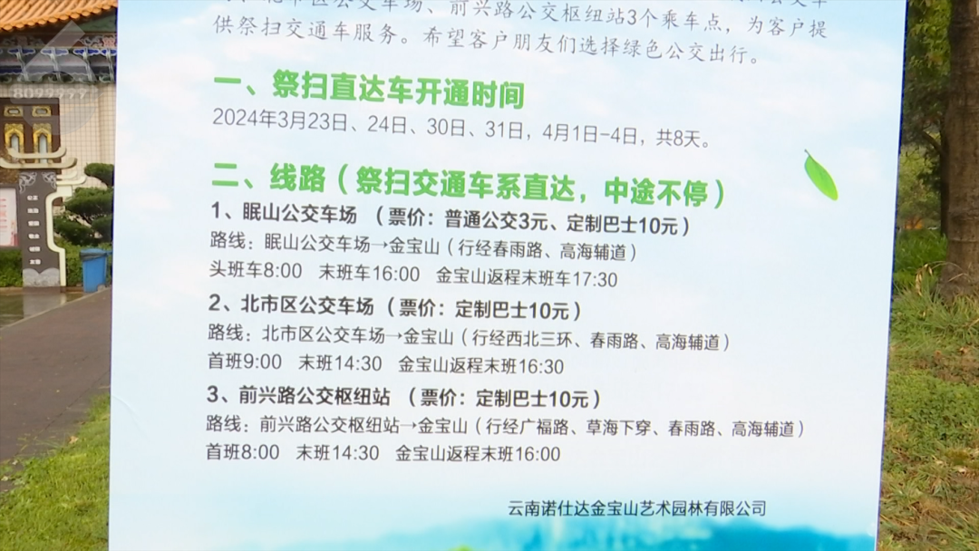 前往金宝山祭扫的市民群众可在眠山公交车场,北市区公交车场,前兴路