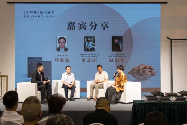 刀尖上的匠艺琴心!陆小琴《心与核》新书发布