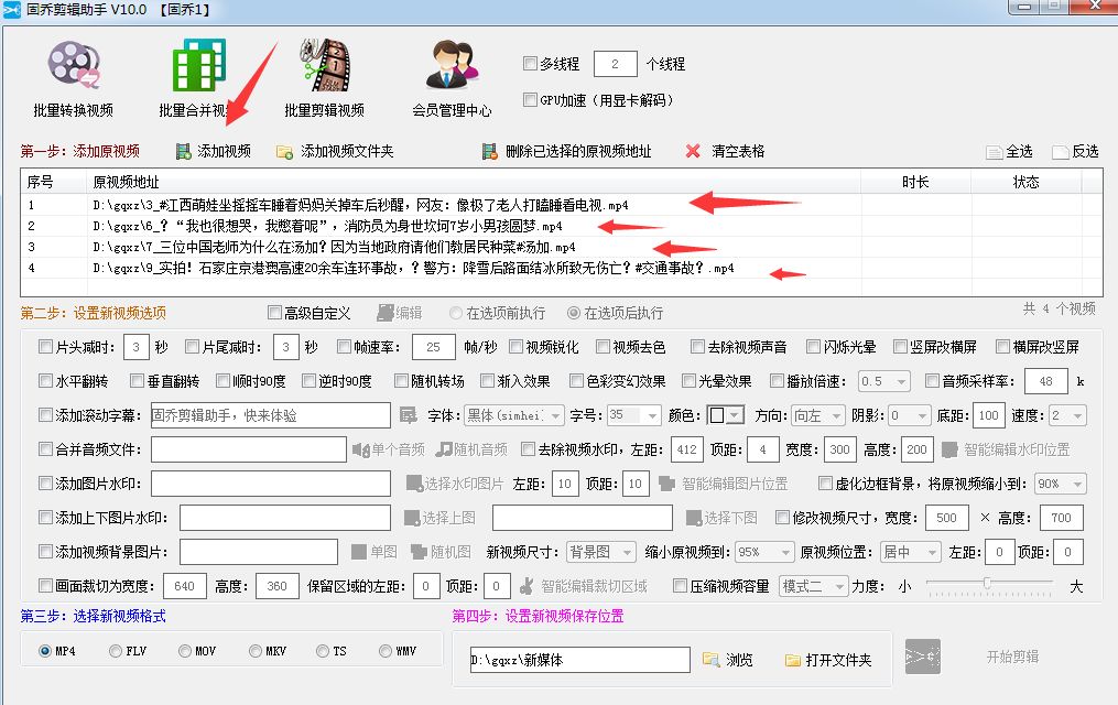 轻松修改多个视频的尺寸大小的方法分享