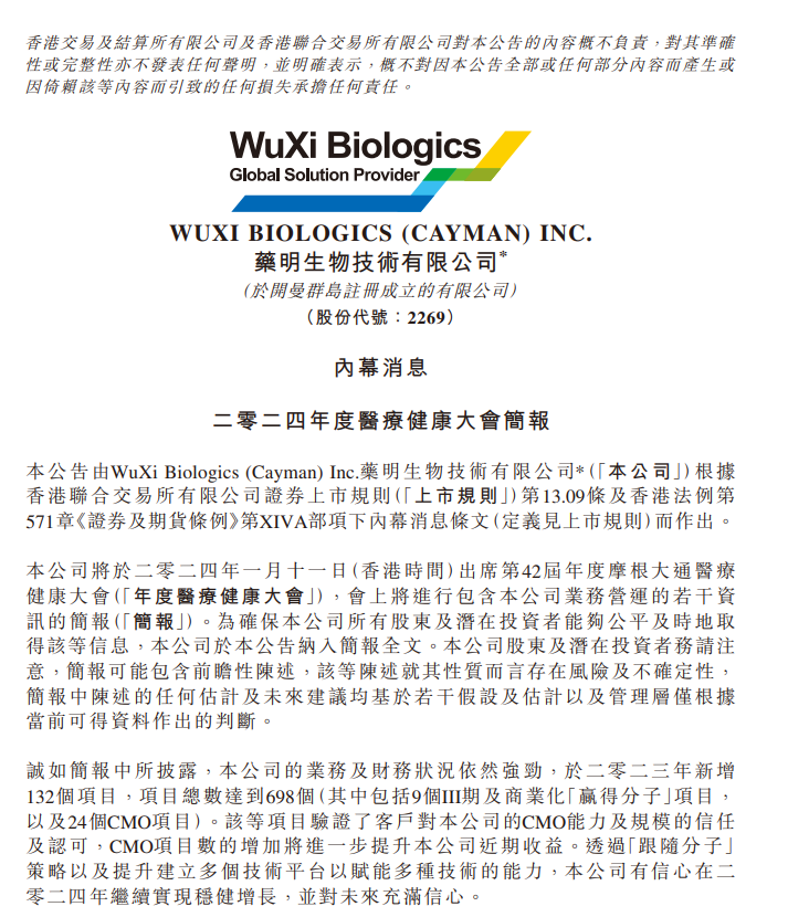 一则简报引发药明生物h股走强 盘中一度涨超16%