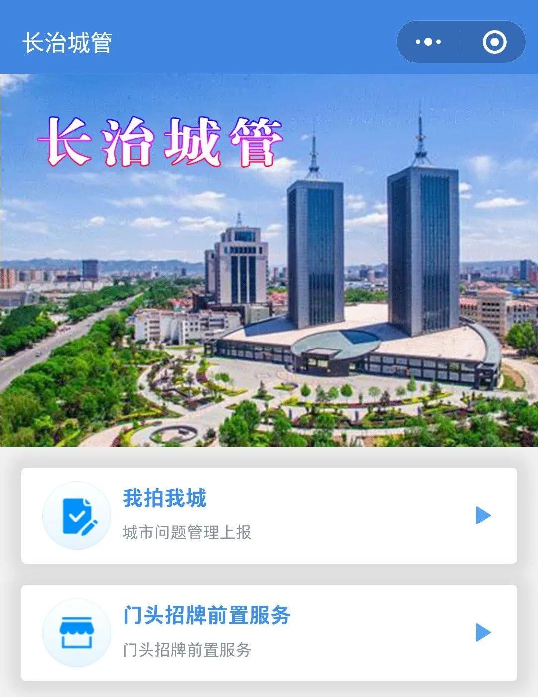 短时间解决问题！长治这个平台试运行！