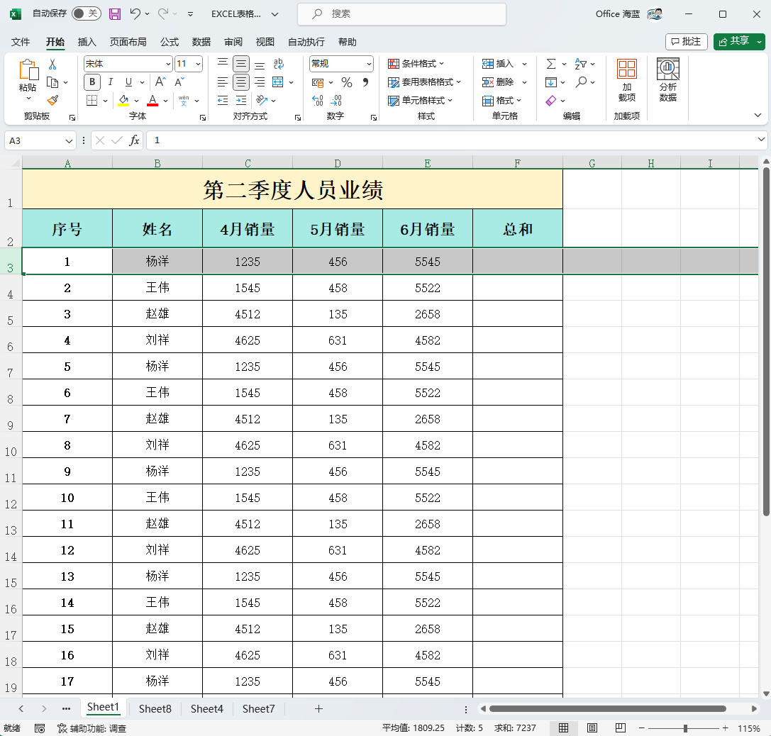 excel总和怎么计算