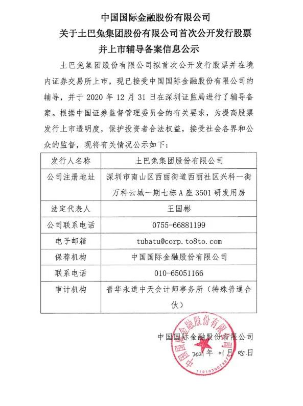 互联网家装平台土巴兔冲击a股ipo