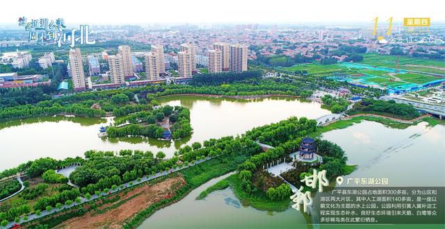 这么近 那么美 周末到河北——邯郸·广平东湖公园