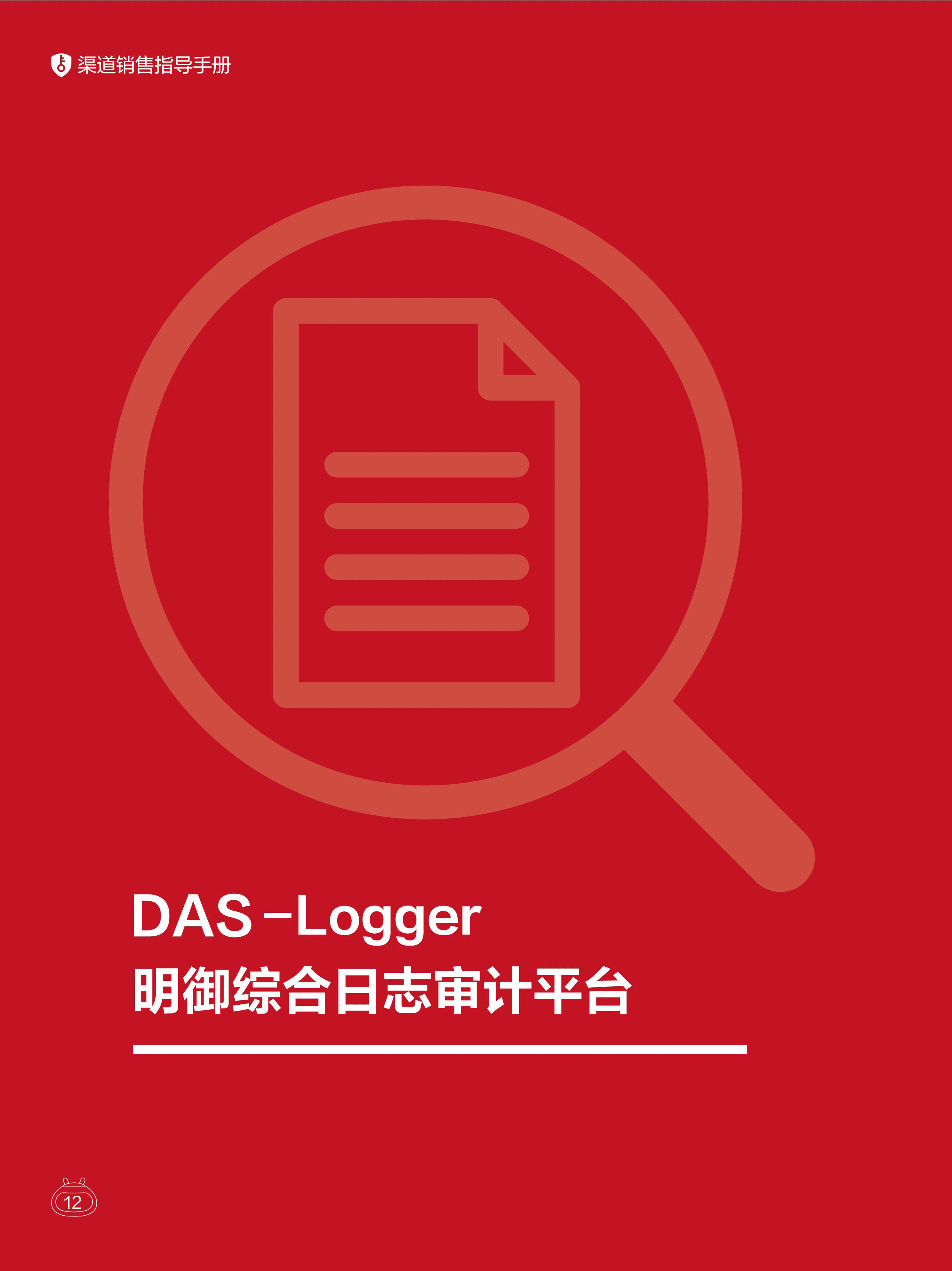 明御综合日志审计平台