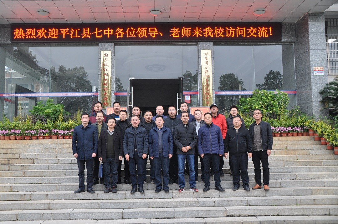 平江七中:用心搭"彩桥",借力上"高速"
