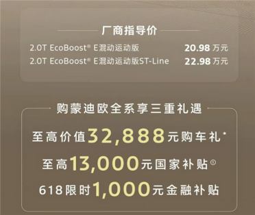 潮流运动座驾登场！新款福特蒙迪欧运动版上市：20.98万起