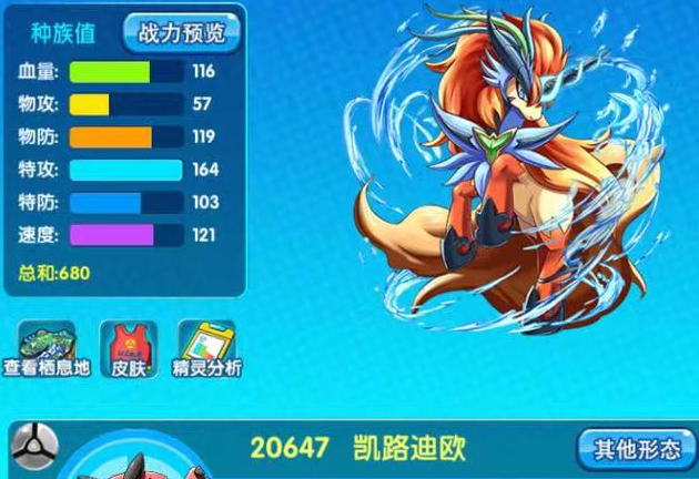 口袋妖怪:凯路迪欧性格配招