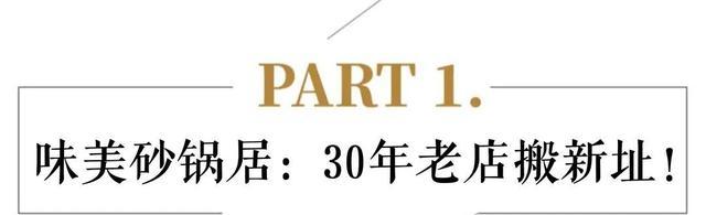 登上央視的徐州老味砂鍋,咕嘟嘟沸騰著30年的絕世武功!可真香啊