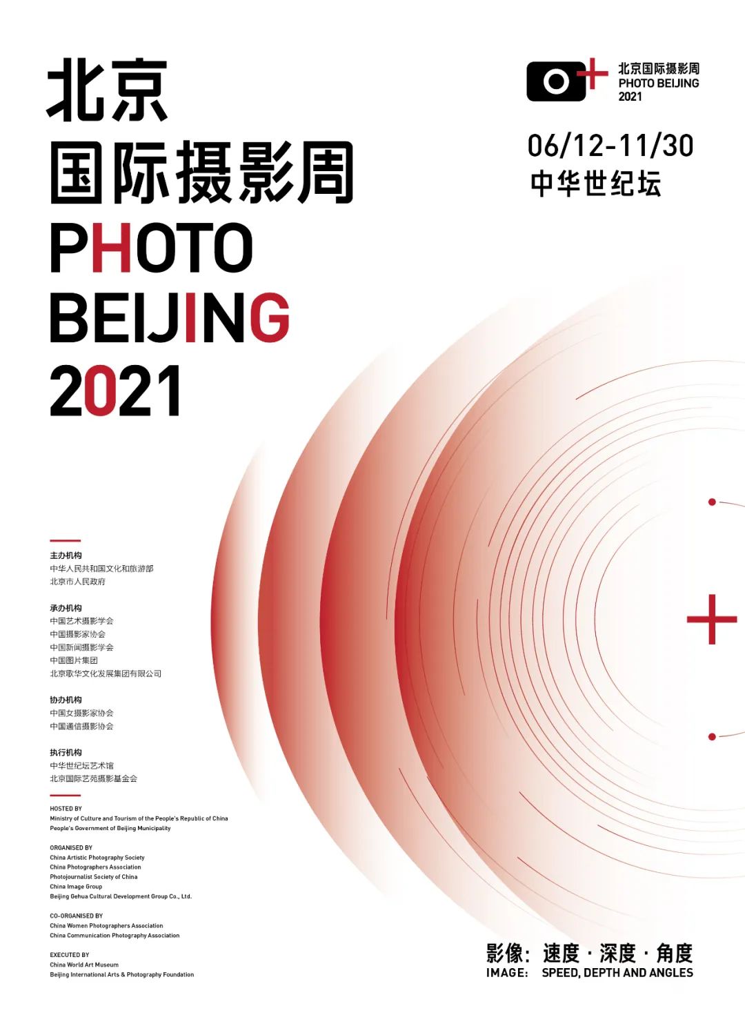 周末看展|北京国际摄影周2021于6月12日启幕