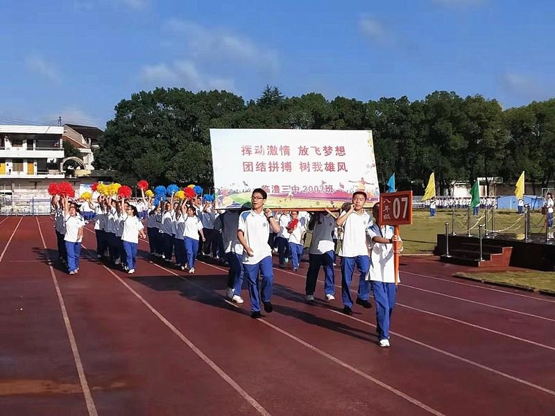 临澧三中:第40届田径运动会开幕