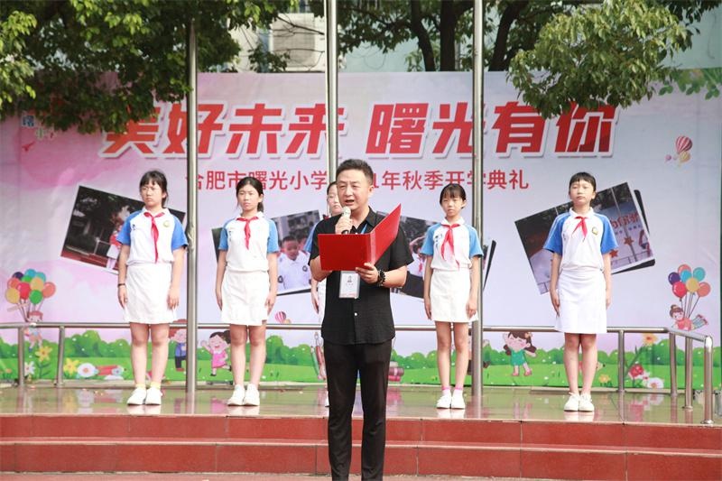 美好未来 曙光有你——合肥市曙光小学举行2021秋季开学典礼