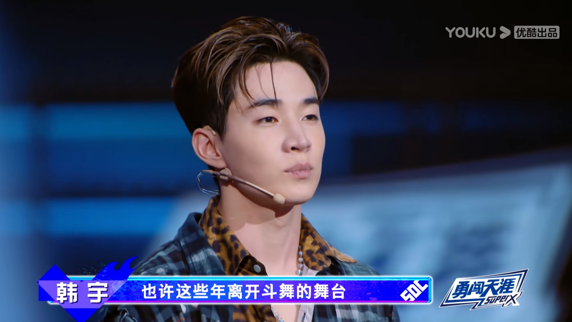 这就是街舞:韩宇被淘汰没什么大不了,自身状态成落败最大原因