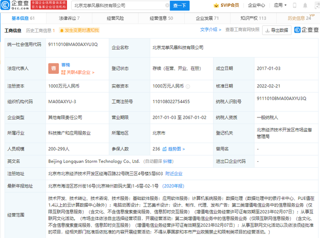 b站投资手游研发公司龙拳风暴