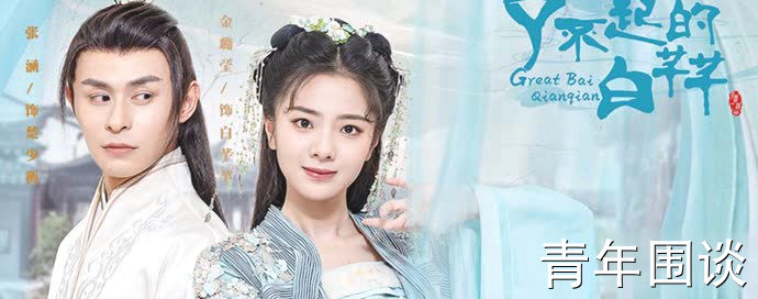 了不起的白芊芊开播 与传闻中的陈芊芊有什么关系