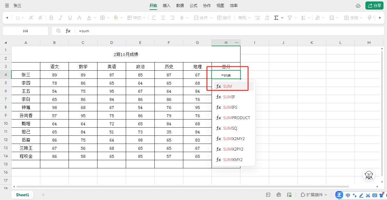 excel表多个数据求和