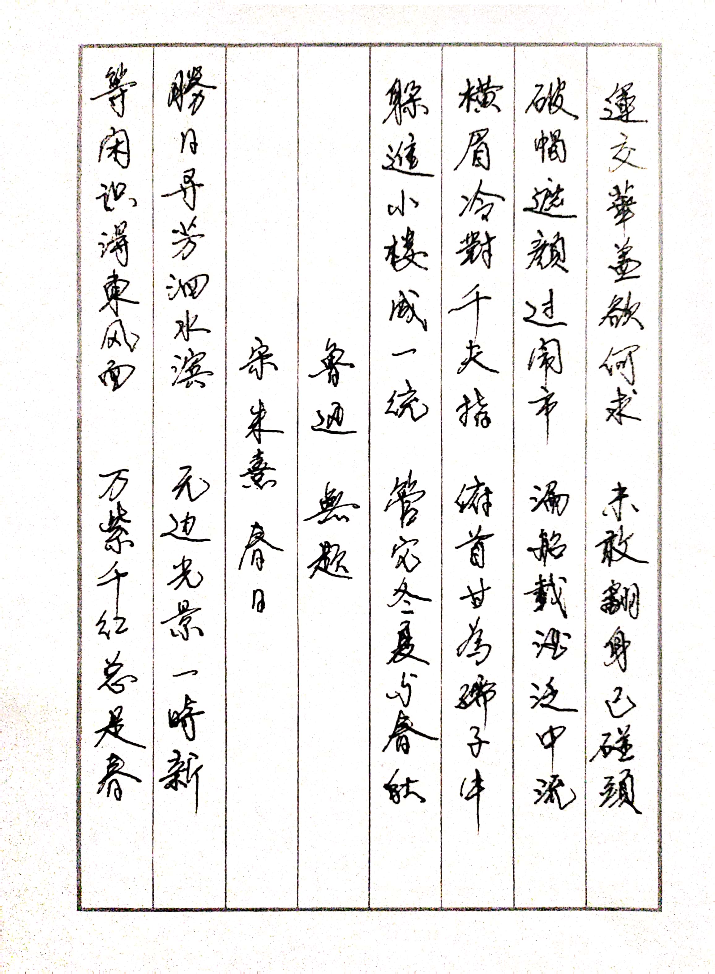 硬笔书法作品两篇