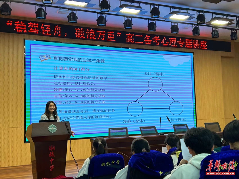 湘机中学举行2023届高三备考专题心理讲座
