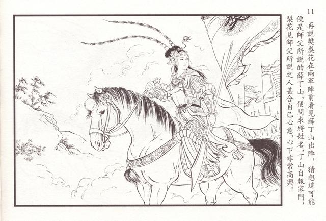 连环画《樊梨花传奇02-大战寒江关》|洪哲绘|2010年出版