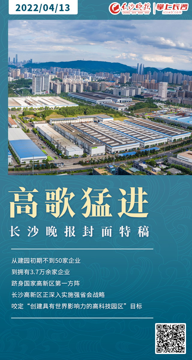 新闻海报丨高歌猛进