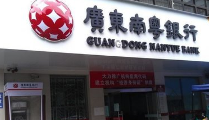 南粤银行是属于什么性质的银行呢?