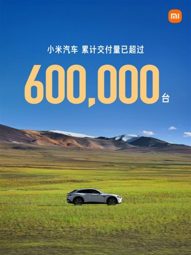 重磅里程碑！小米汽车累计交付量超60万台：用时22个月