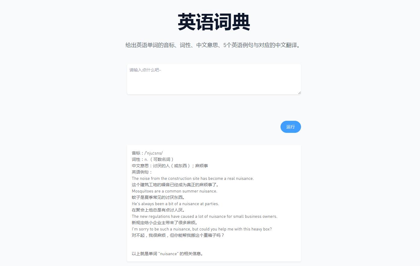 nuisance是什么意思