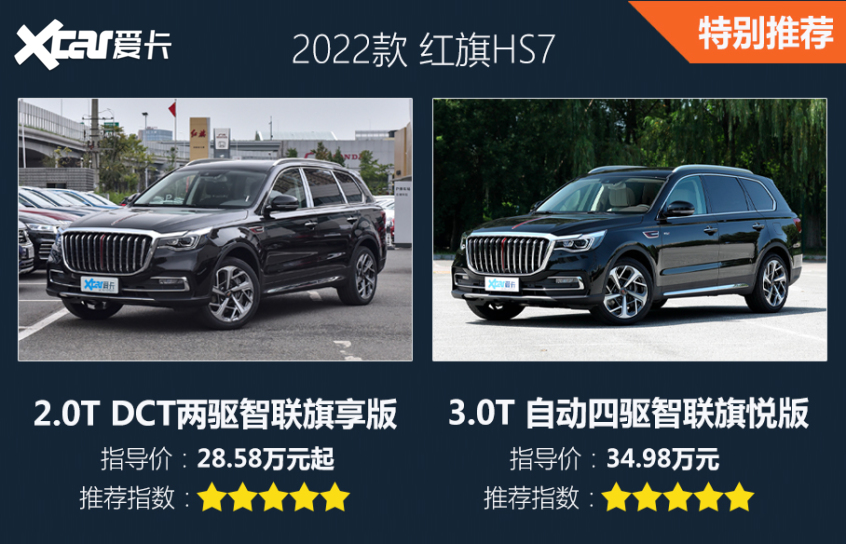 红旗hs7购车手册 12款总有一款适合你