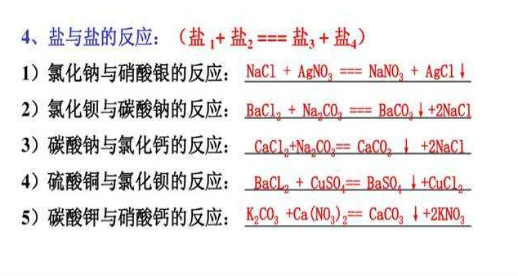 盐与碱反应的化学方程式