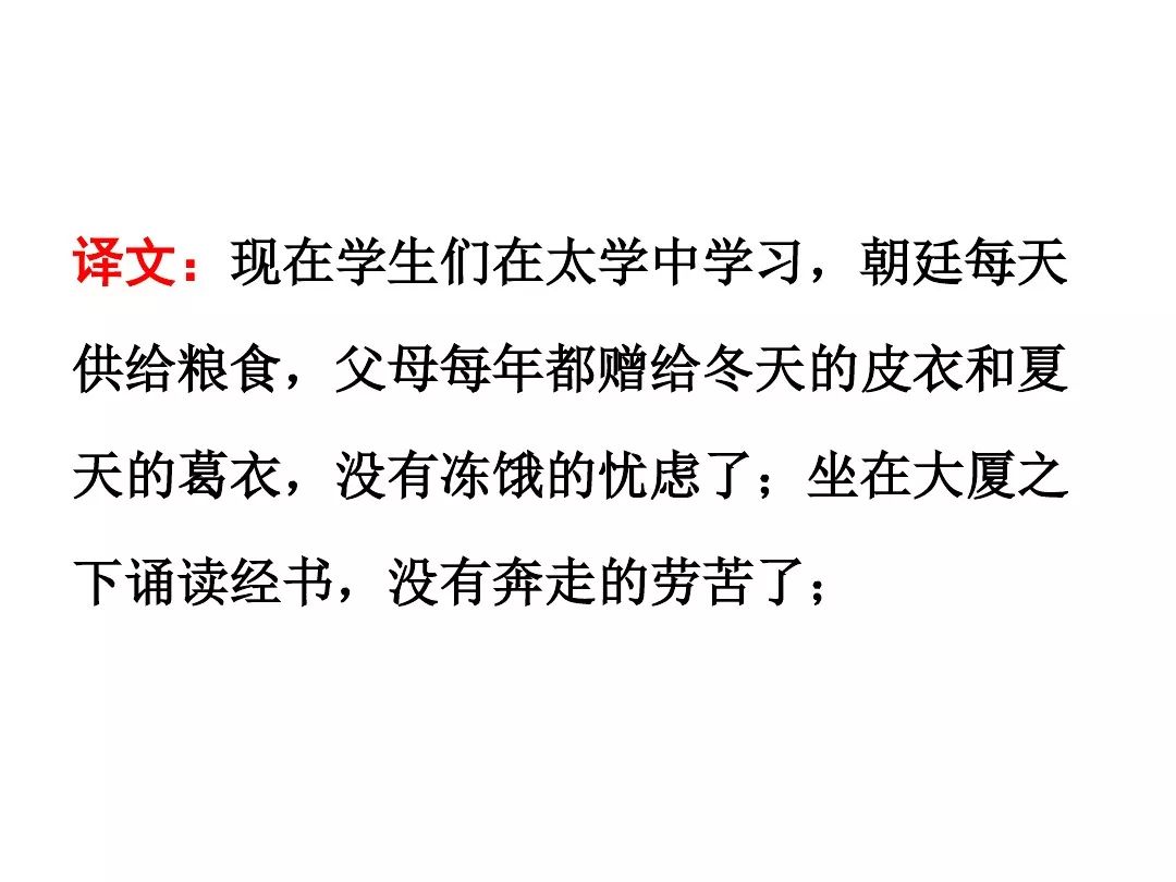 真没想到（送东阳马生序朗读）九下语文书人教版送东阳马生序注释 第26张