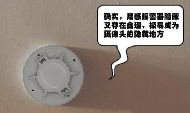 那么如何区分烟雾报警器和摄像头?