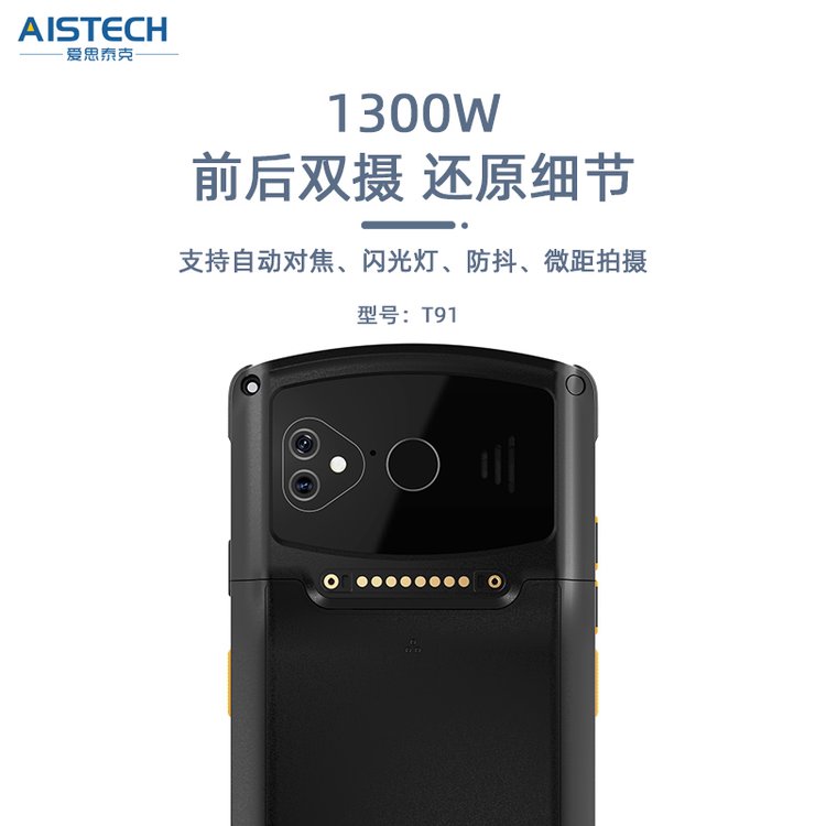 手持PDA数据采集器有哪些核心功能?