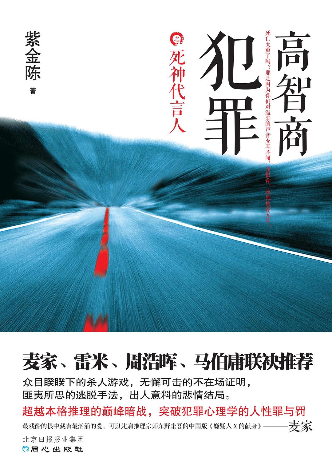 悬疑推理小说推荐:紫金陈系列作品