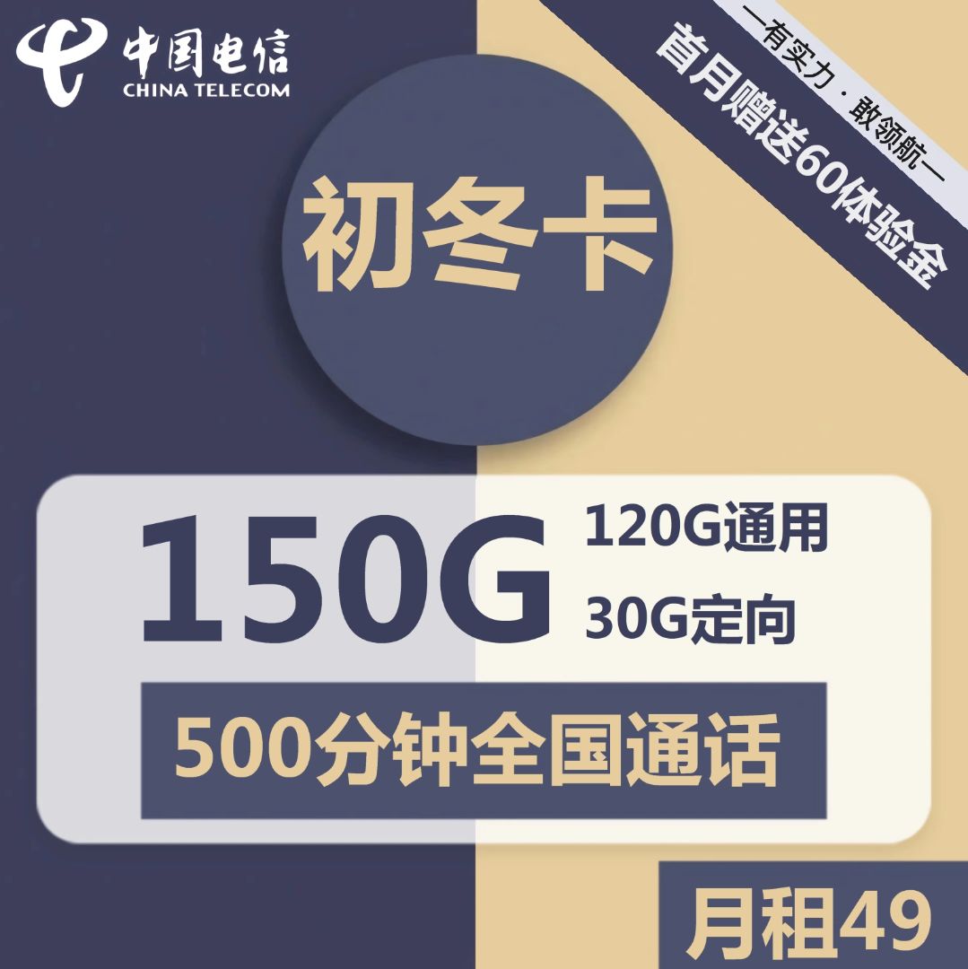 電信19元無限流量卡永久套餐200g,免費申請入口!