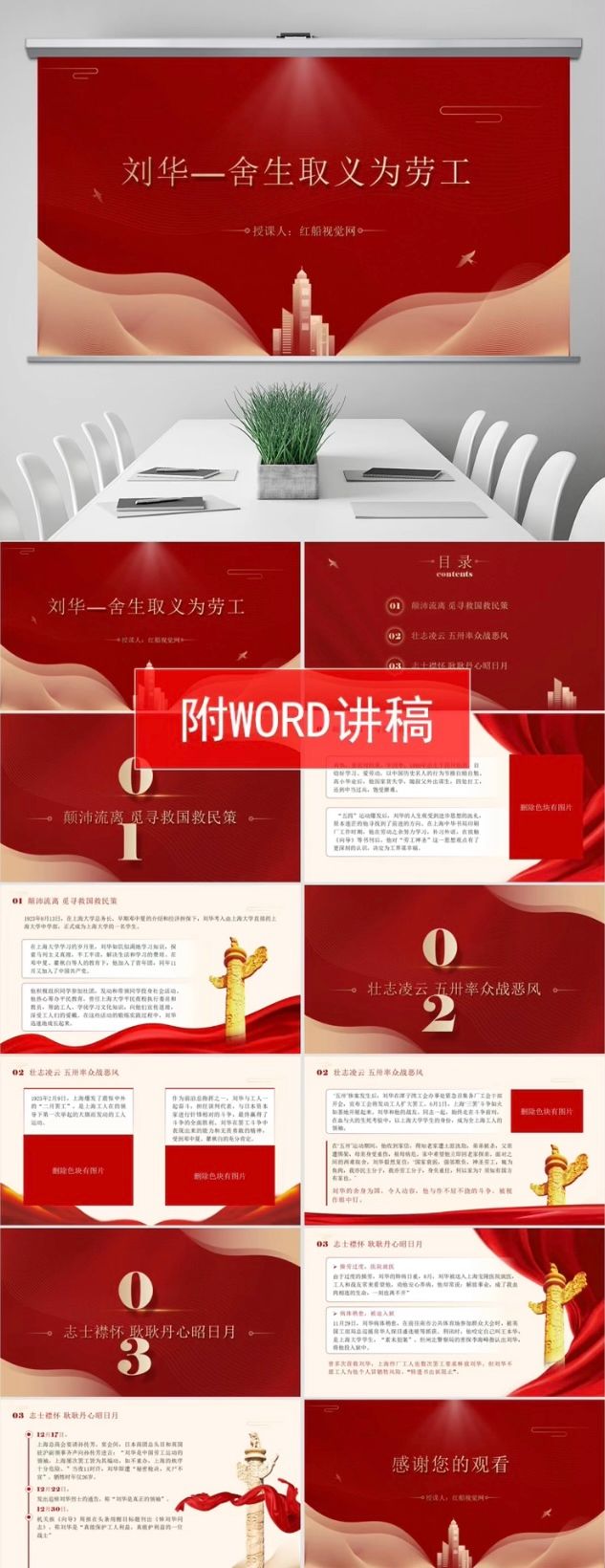 上海工人运动领袖刘华人物介绍团课ppt