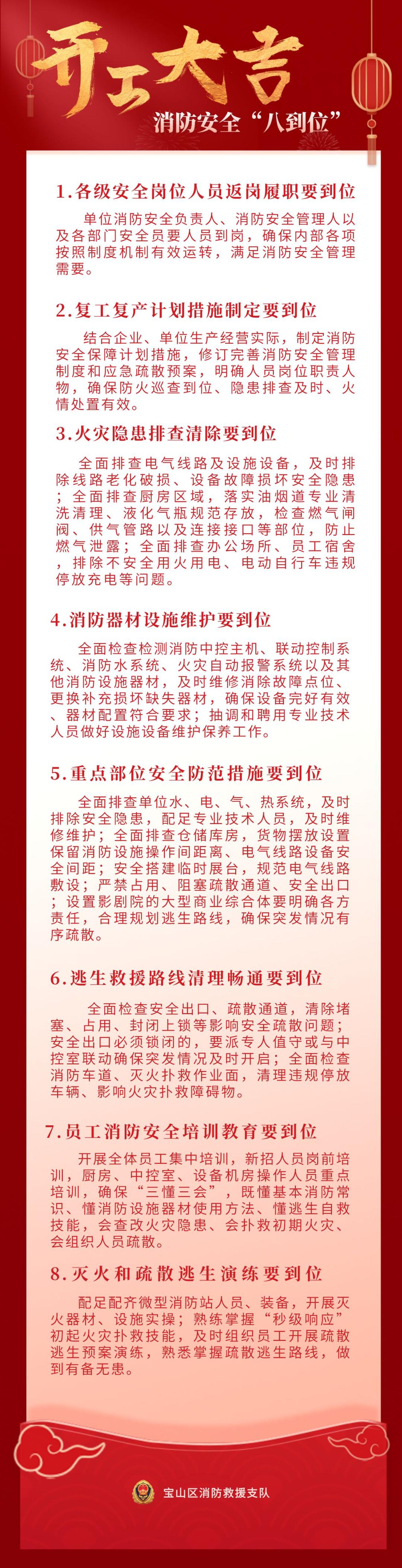 节后复工复产,这份消防安全小贴士请收好!