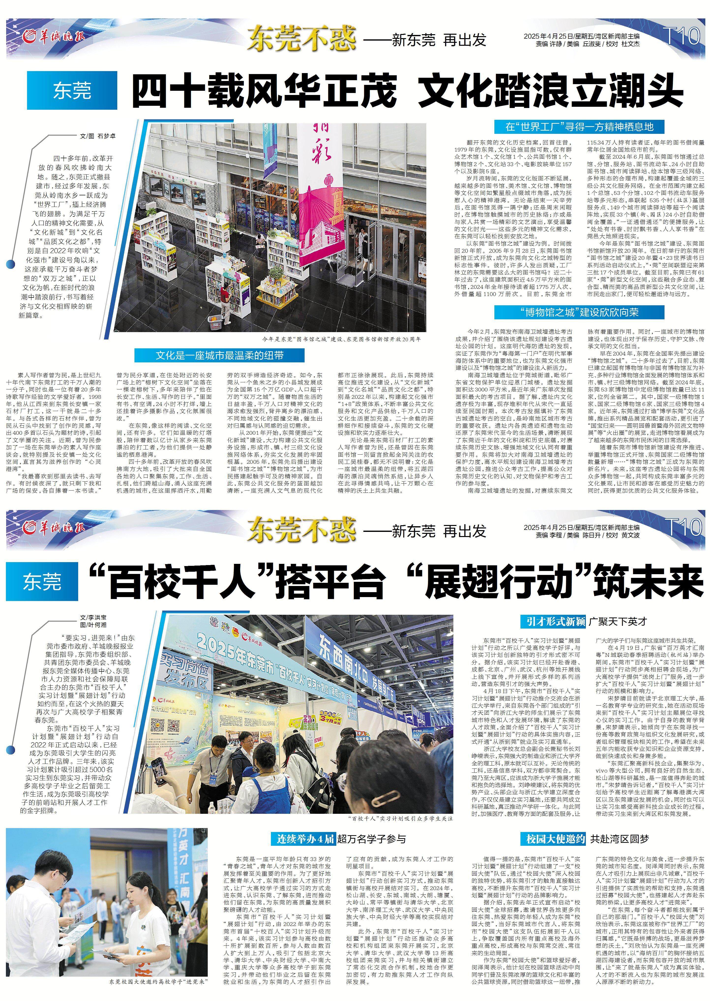 羊城晚报推出《东莞不惑——新东莞 再出发》20版特别策划