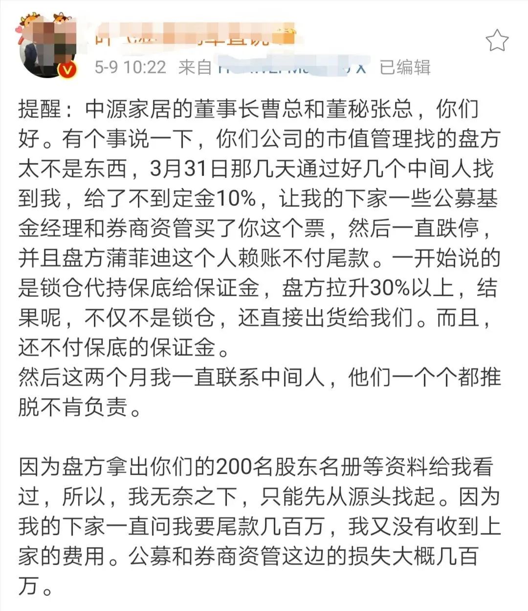 金融圈大瓜:上市公司被曝"黑吃黑"!