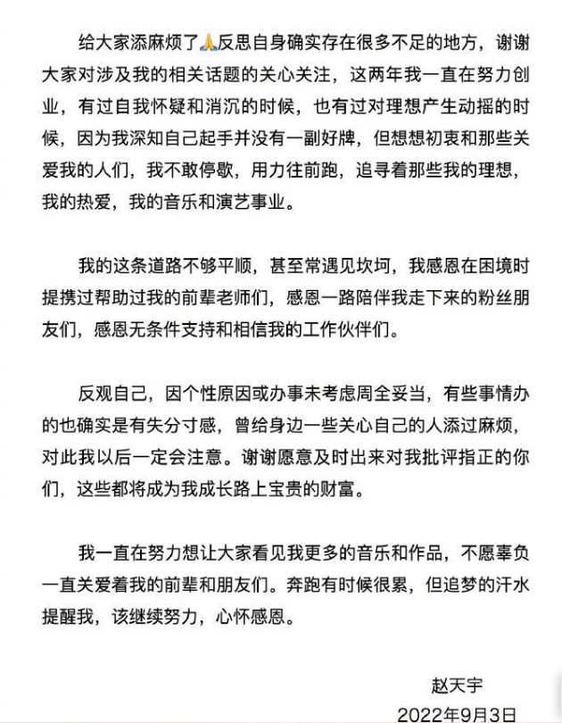 於正微博催債真有效,趙天宇發文回應:個性原因,怪我辦事不周全