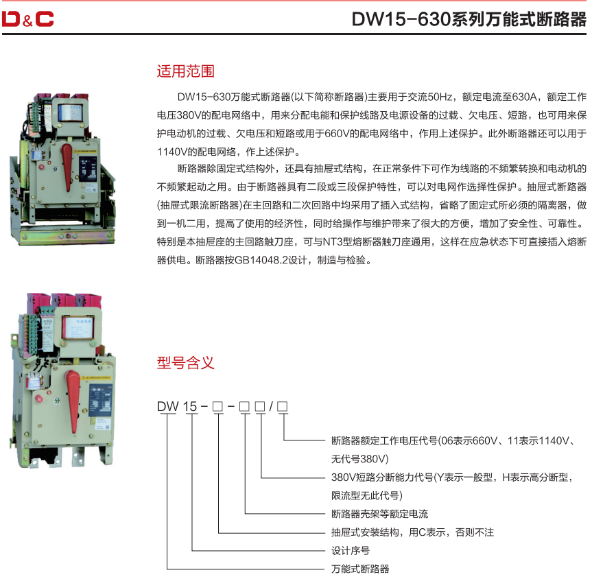 德力西dw15-630系列万能式断路器dw15-630电磁式电动