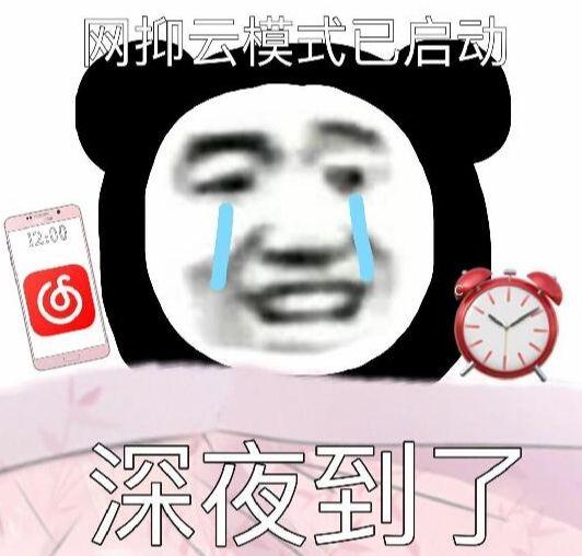网抑云时间是什么梗 网抑云梗由来介绍