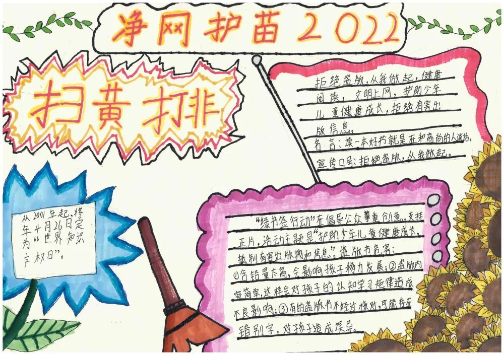 护苗2021行动内容图片